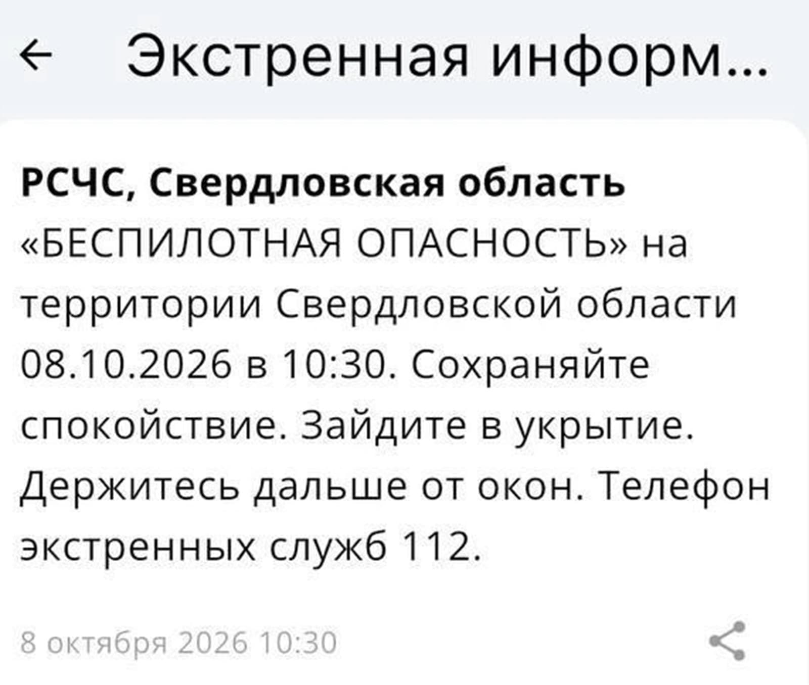 Фото: читатель eartnews